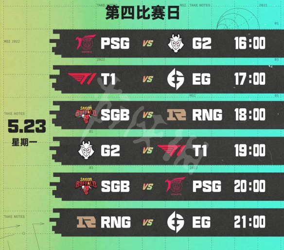 《英雄联盟》msi2022对抗赛赛程是什么？msi2022对抗赛赛程一览