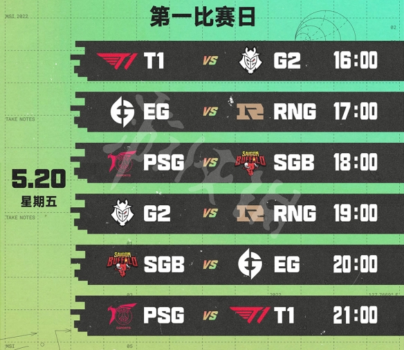 《英雄联盟》msi2022对抗赛赛程是什么？msi2022对抗赛赛程一览