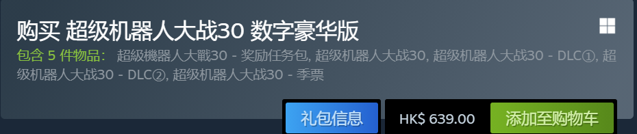 超级机器人大战30数字豪华版有什么内容