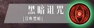 《暗黑破坏神不朽》死灵法师技能介绍 死灵法师技能搭配一览