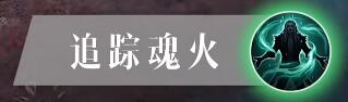 《暗黑破坏神不朽》死灵法师技能介绍 死灵法师技能搭配一览