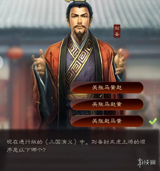 《三国志战略版》端午答题第三天 2022端午节答题第三天答案