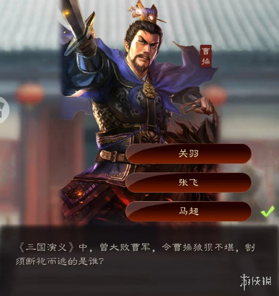 《三国志战略版》端午答题第三天 2022端午节答题第三天答案