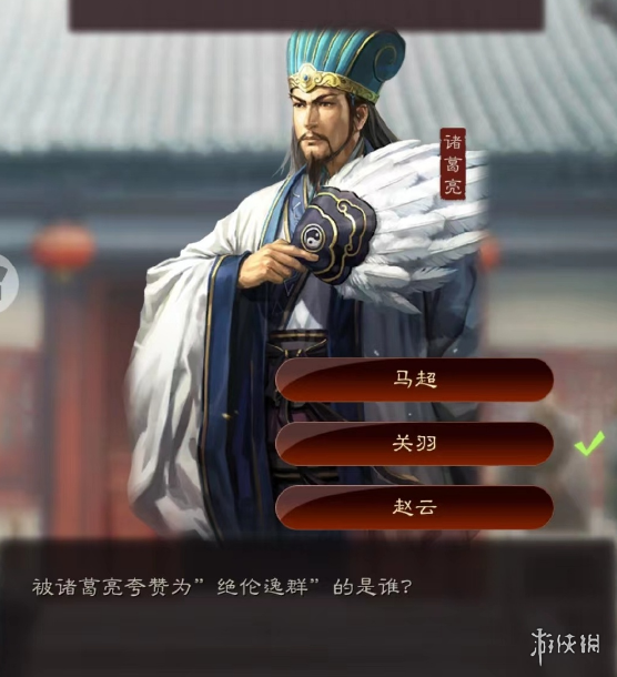 《三国志战略版》端午答题第三天 2022端午节答题第三天答案