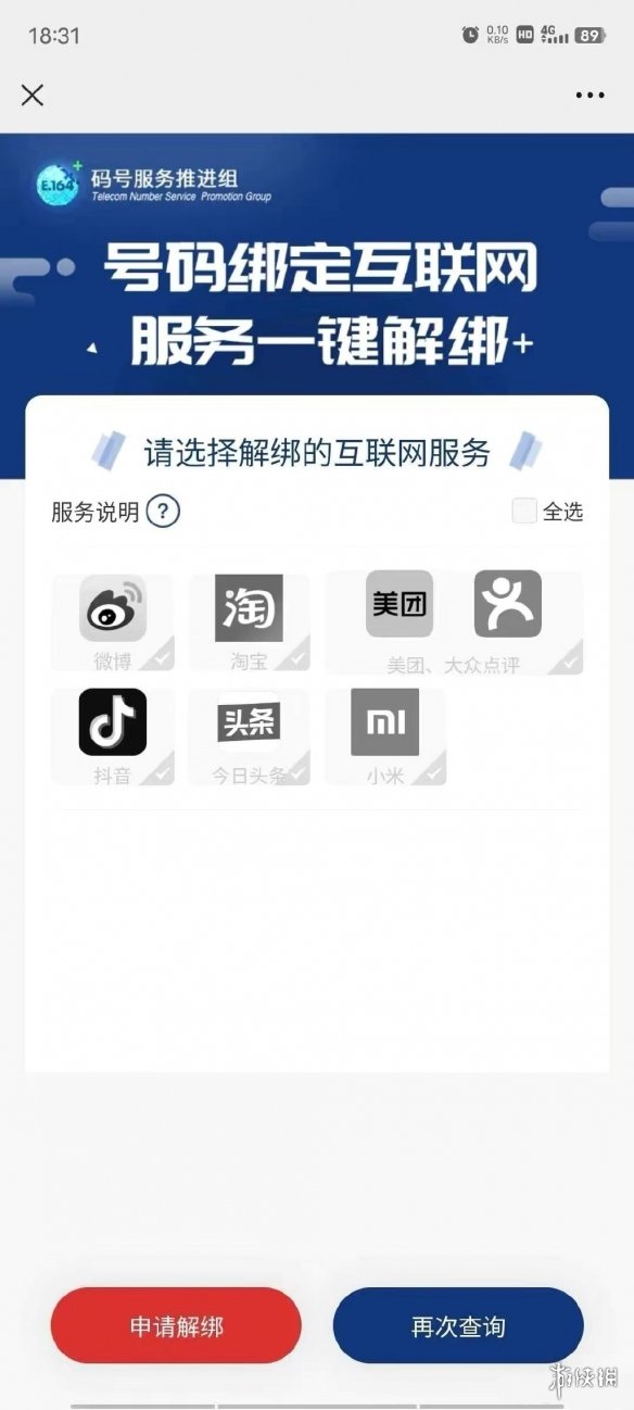 手机号怎么一键解绑所有app 手机号一键解绑所有app教程