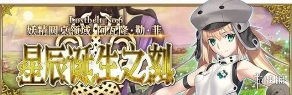 《FGO》6月10日更新总结 FGO国服6月10日更新介绍