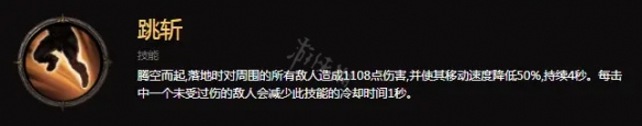 《暗黑破坏神不朽》野蛮人怎么玩？野蛮人先祖之锤流派介绍