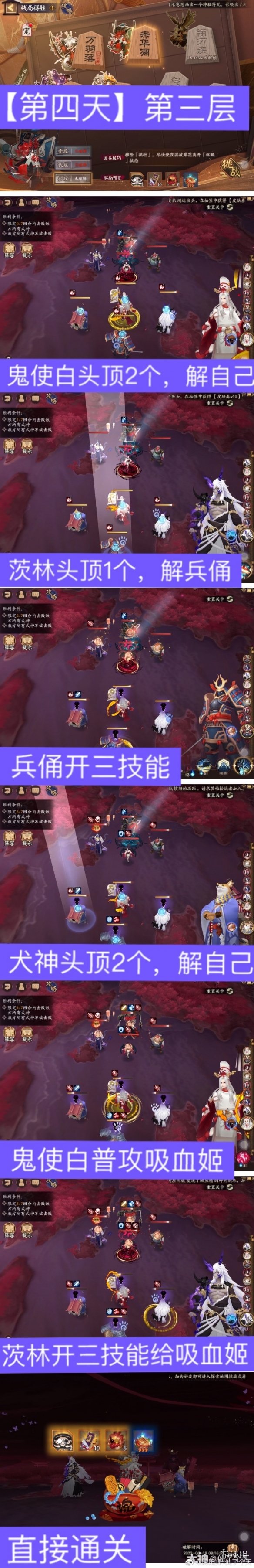 《阴阳师》残局得胜赤华凋怎么过 赤华凋过关方法