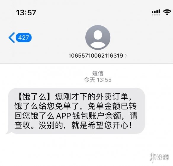 大量用户收到饿了么免单 6月22日饿了么免单是怎么回事