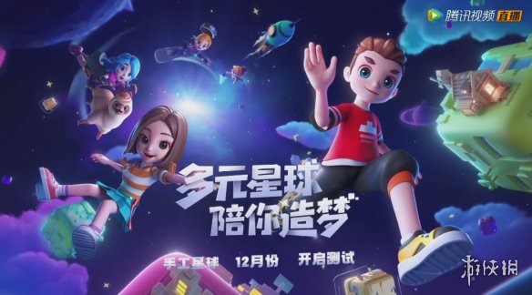 《手工星球》什么时候开测 游戏开测时间介绍