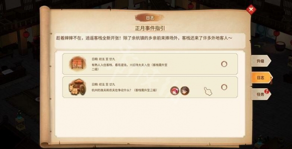 《仙剑客栈2》事件指引怎么查看？事件任务查看方法