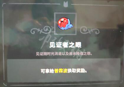 《咩咩启示录》见证者之眼有什么用 见证者之眼作用