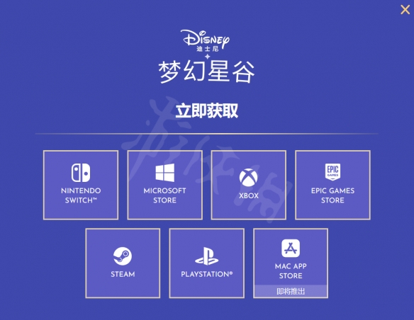 《迪士尼梦幻星谷》官网购买怎么操作？官网购买操作流程介绍