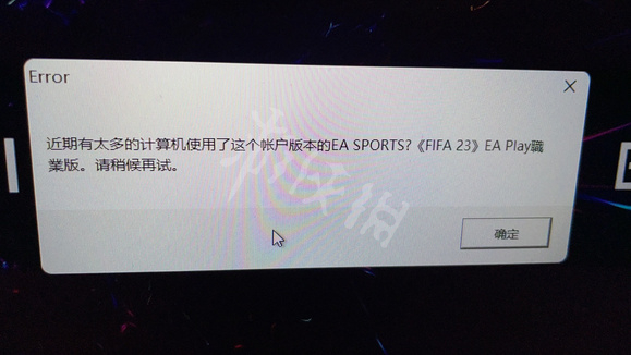 《FIFA 23》闪退报错进不去怎么办？闪退报错进不去解决方法