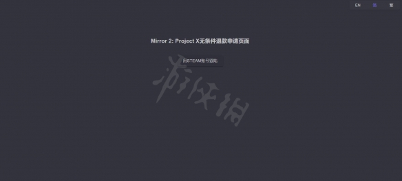 《魔镜2》怎么退款 mirror2退款教程一览