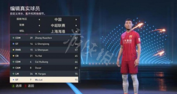 《FIFA 23》武磊在哪个队？武磊队伍介绍