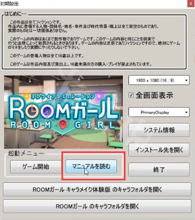 《ROOM Girl》按键操作怎么按？按键说明一览