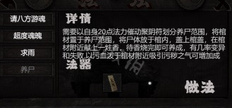 《镇邪》怎么养尸？游戏养尸方法介绍