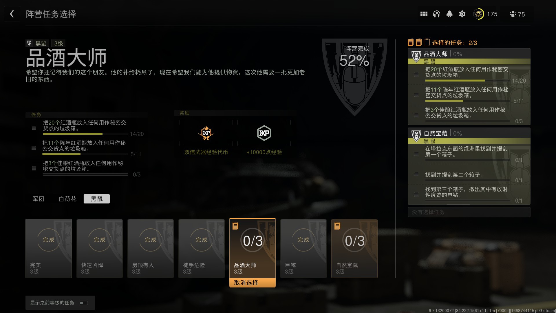 COD战区2DMZ模式品酒大师任务怎么做