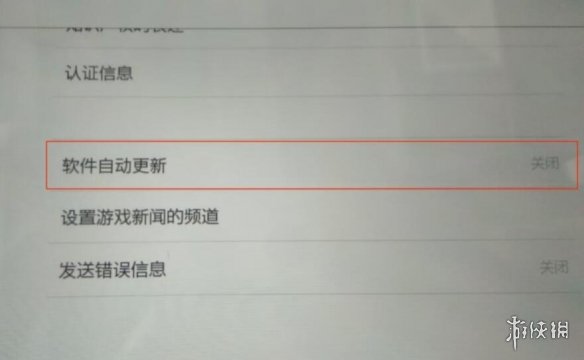 《塞尔达传说王国之泪》自动更新怎么关闭？自动更新关闭方法