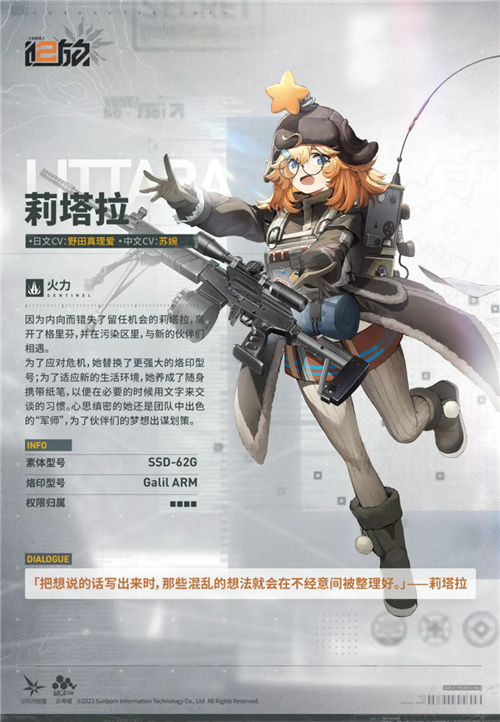 小萝莉扛起重机枪！少女前线2：追放爆料新角色莉塔拉！