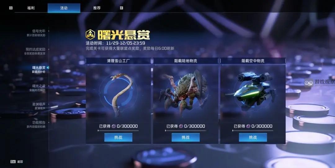 星球重启曙光悬赏玩法攻略