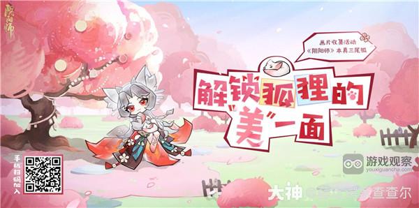 阴阳师红狐集影H5活动攻略详解