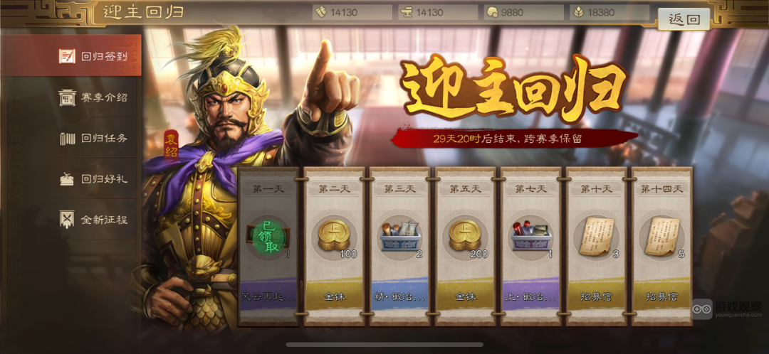 三国志战棋版回归奖励能跨赛季吗