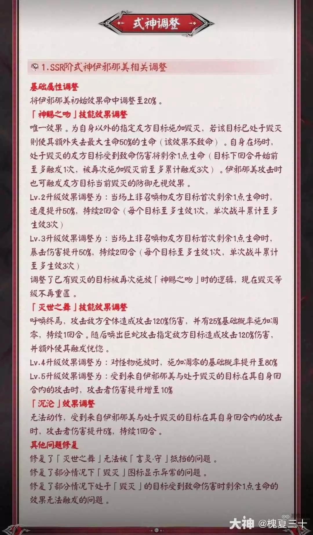 阴阳师伊邪那美正式服强度测评攻略