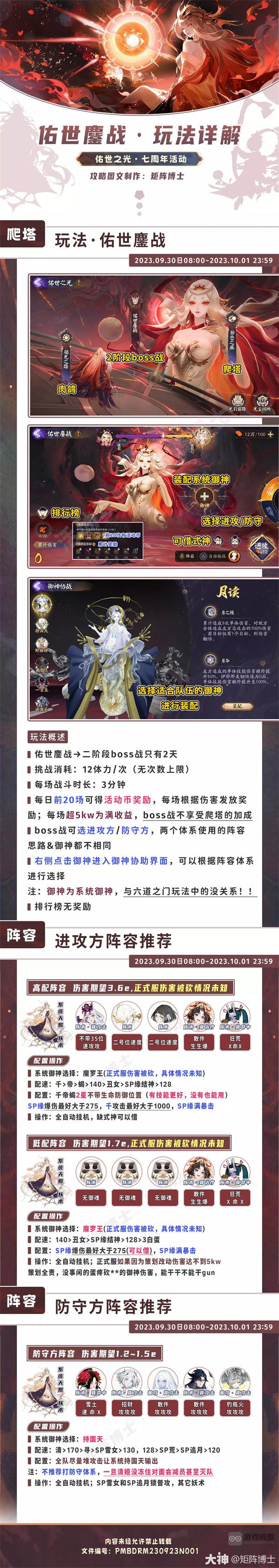 阴阳师7周年活动佑世之光​二阶段攻略大全