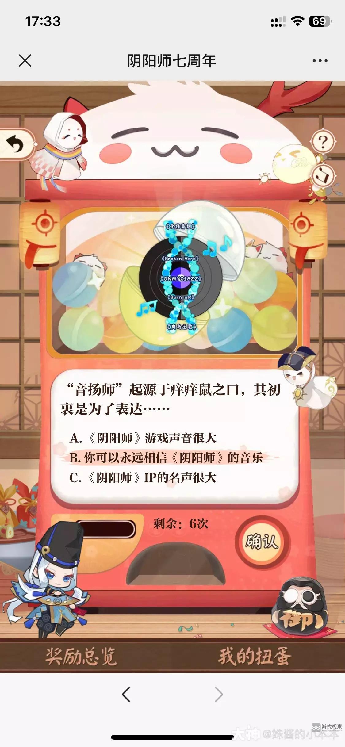 阴阳师七周年回忆扭蛋机答题正确答案一览