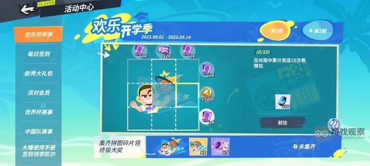 全明星街球派对表情包任务完成攻略