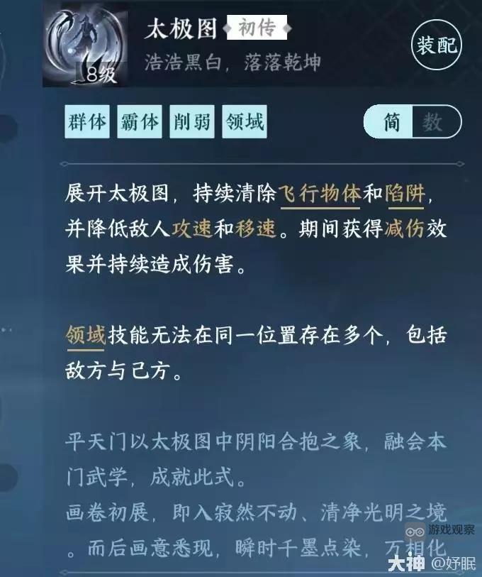 逆水寒手游种师道二阶段怎么打