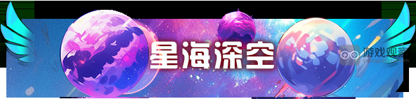 战机大作战星海深空活动攻略大全