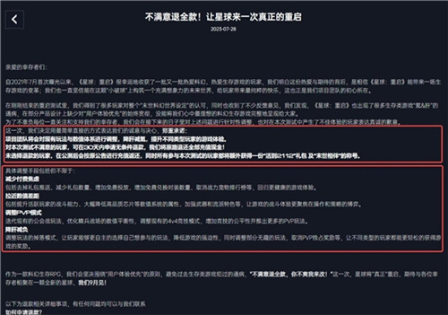 测试刚结束便敢承诺不满意退全款，是什么给了星球：重启如此底气？