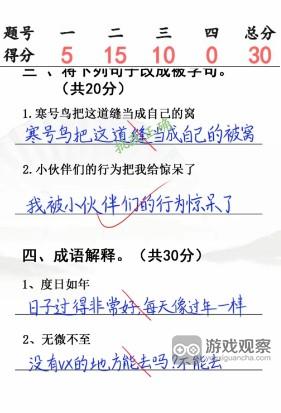 汉字找茬王小学考试3攻略完成判卷答案