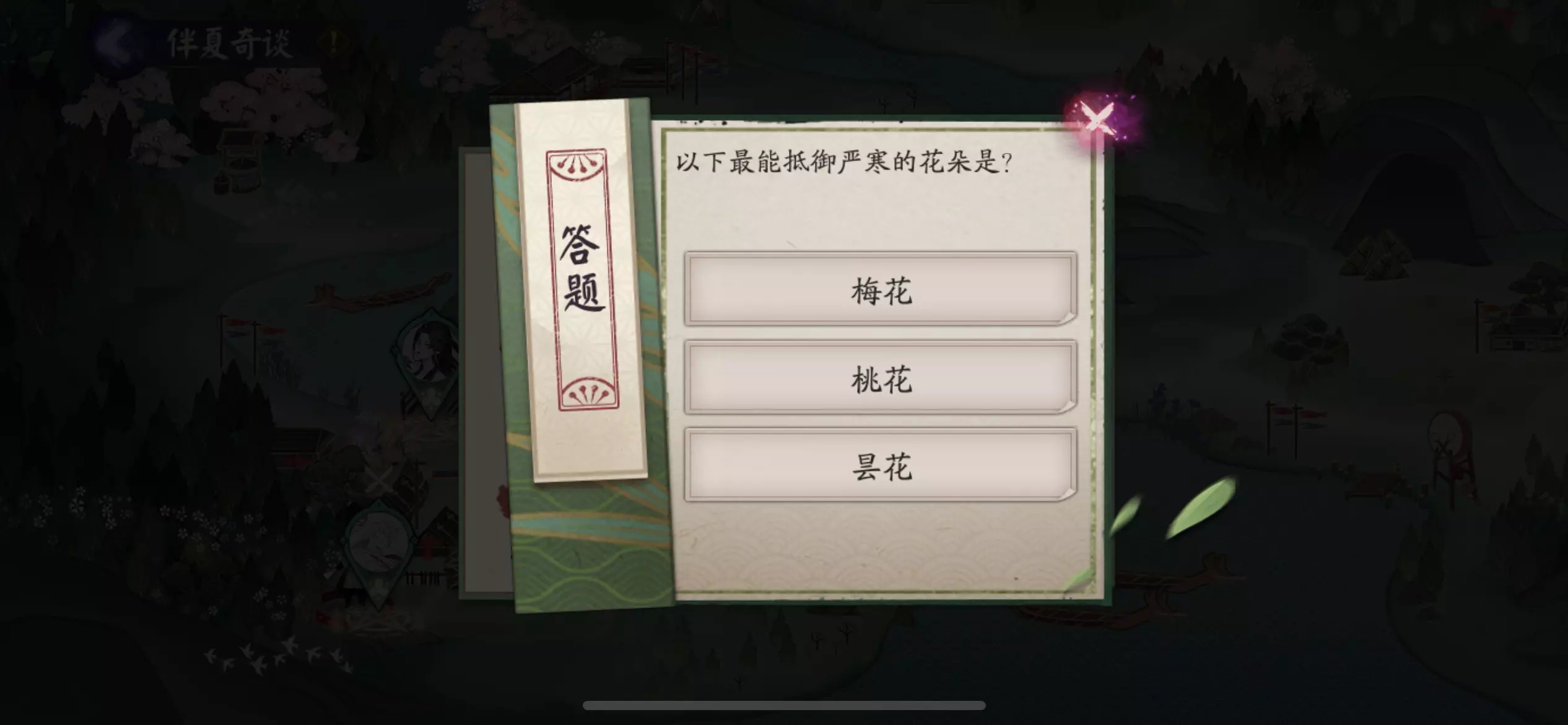 阴阳师以下最能抵御严寒的花朵是哪个