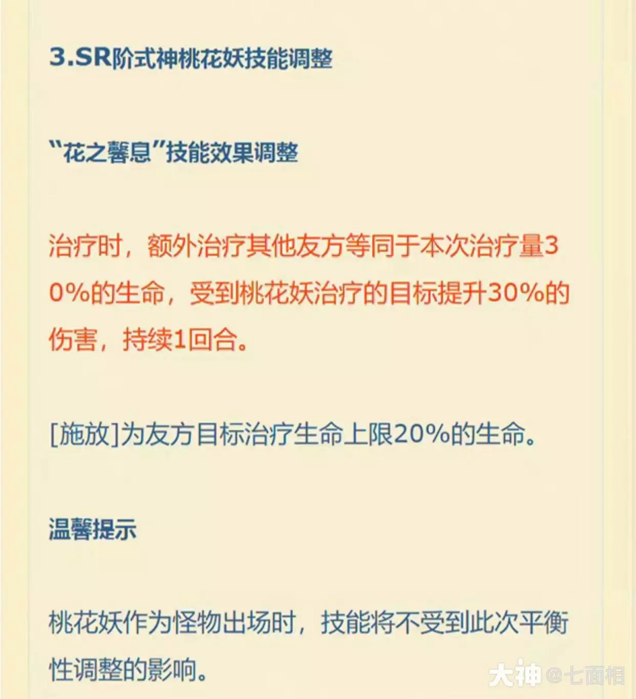 阴阳师桃花妖加强改动分析