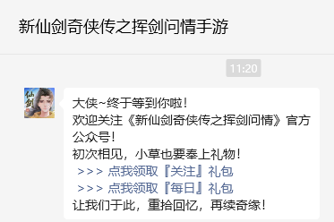 新仙剑奇侠传之挥剑问情手游兑换码礼包集合