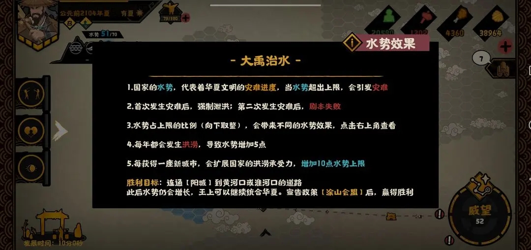 无悔华夏水势玩法攻略