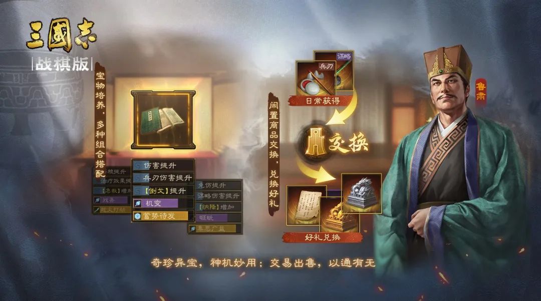 三国志战棋版S5宝物玩法攻略