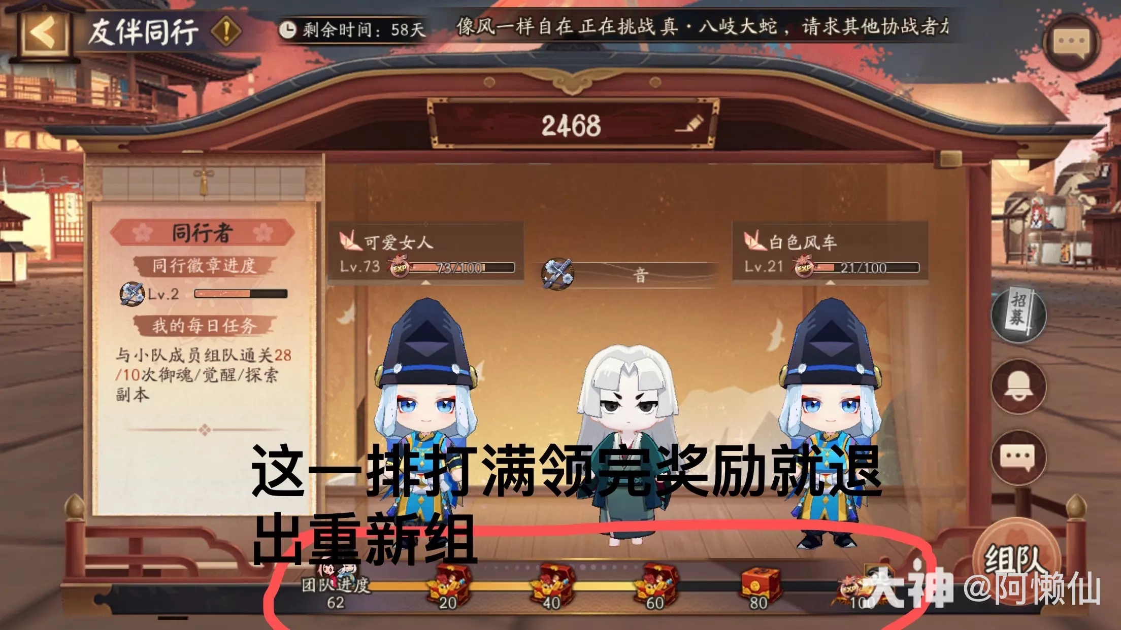 阴阳师友伴同行怎么退出队伍