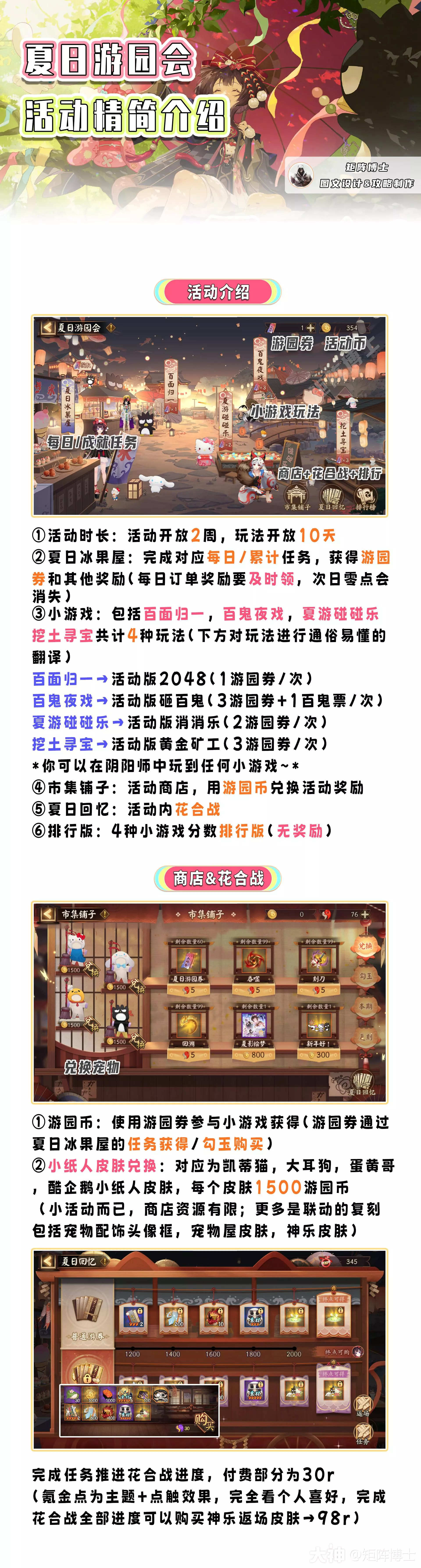 阴阳师夏日游园会2023活动攻略大全