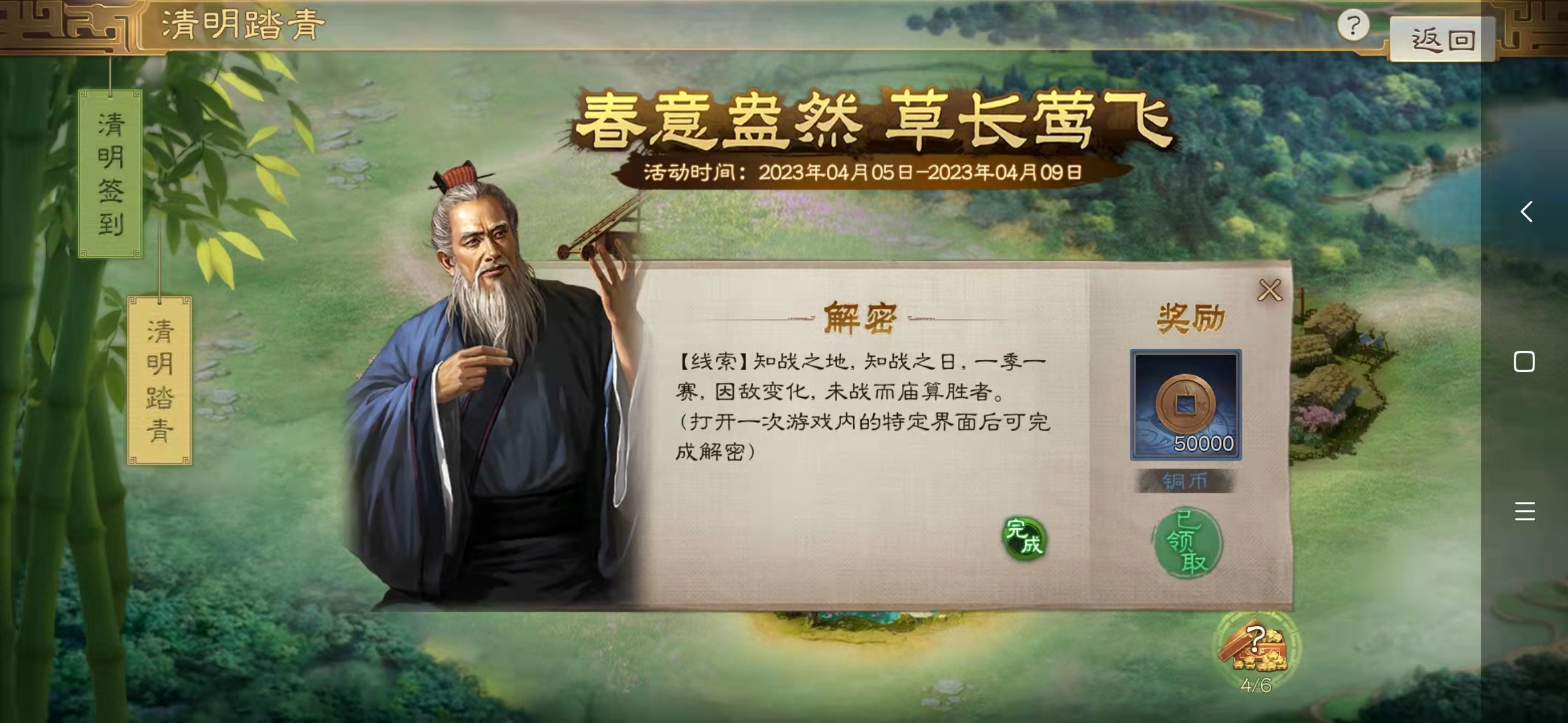 三国志战棋版清明踏青第二天解谜答题攻略