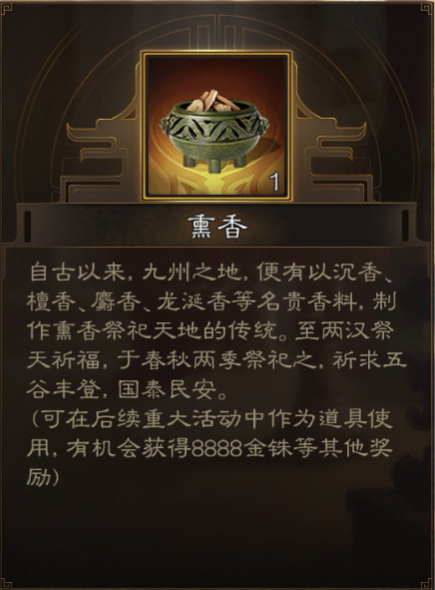 三国志战棋版熏香最多开多少金铢