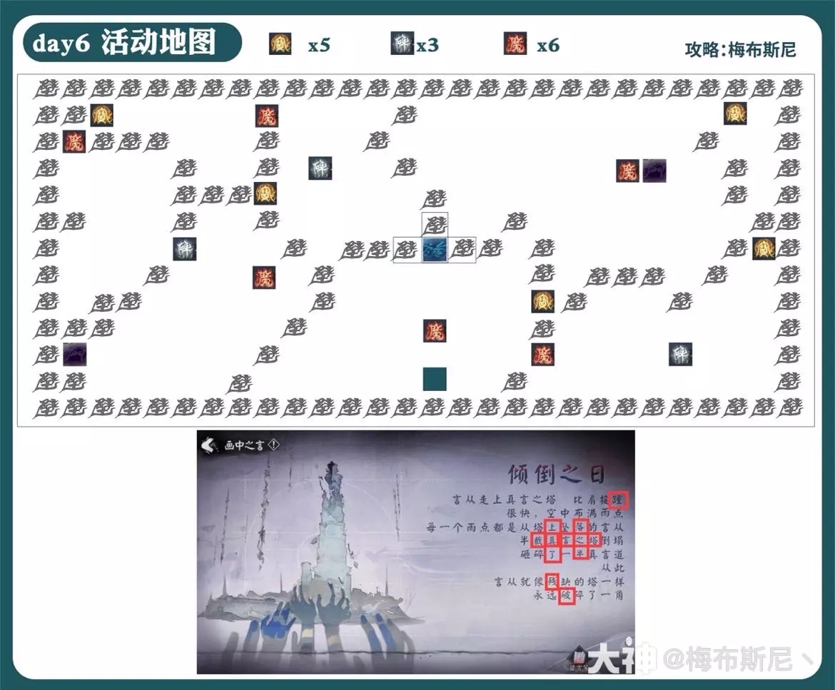 阴阳师万言归灵第六天果迷宫地图攻略