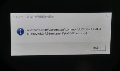 生化危机4重制版致命的应用程序退出解决方法