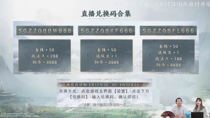 三国志战棋版公测礼包兑换码大全2023