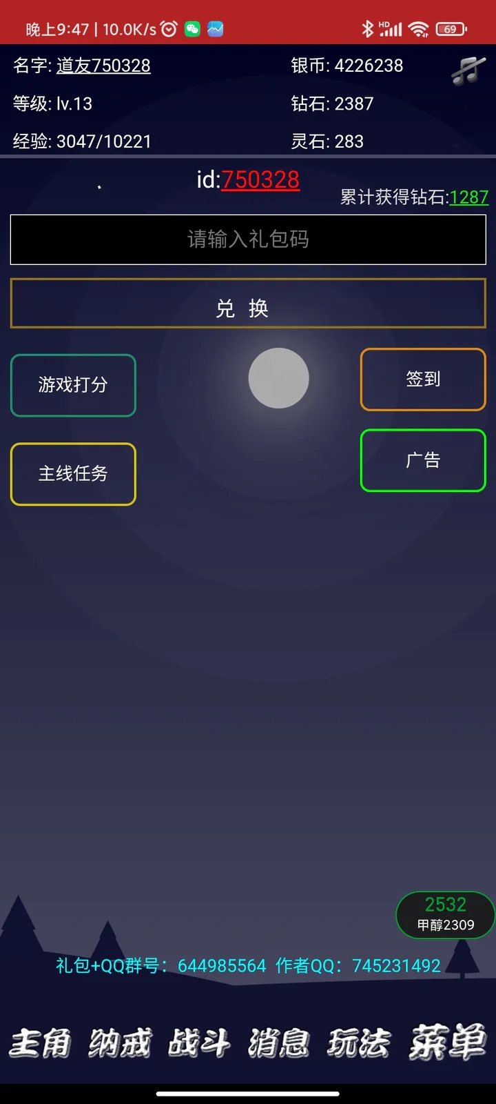 离线修真无限礼包码兑换攻略