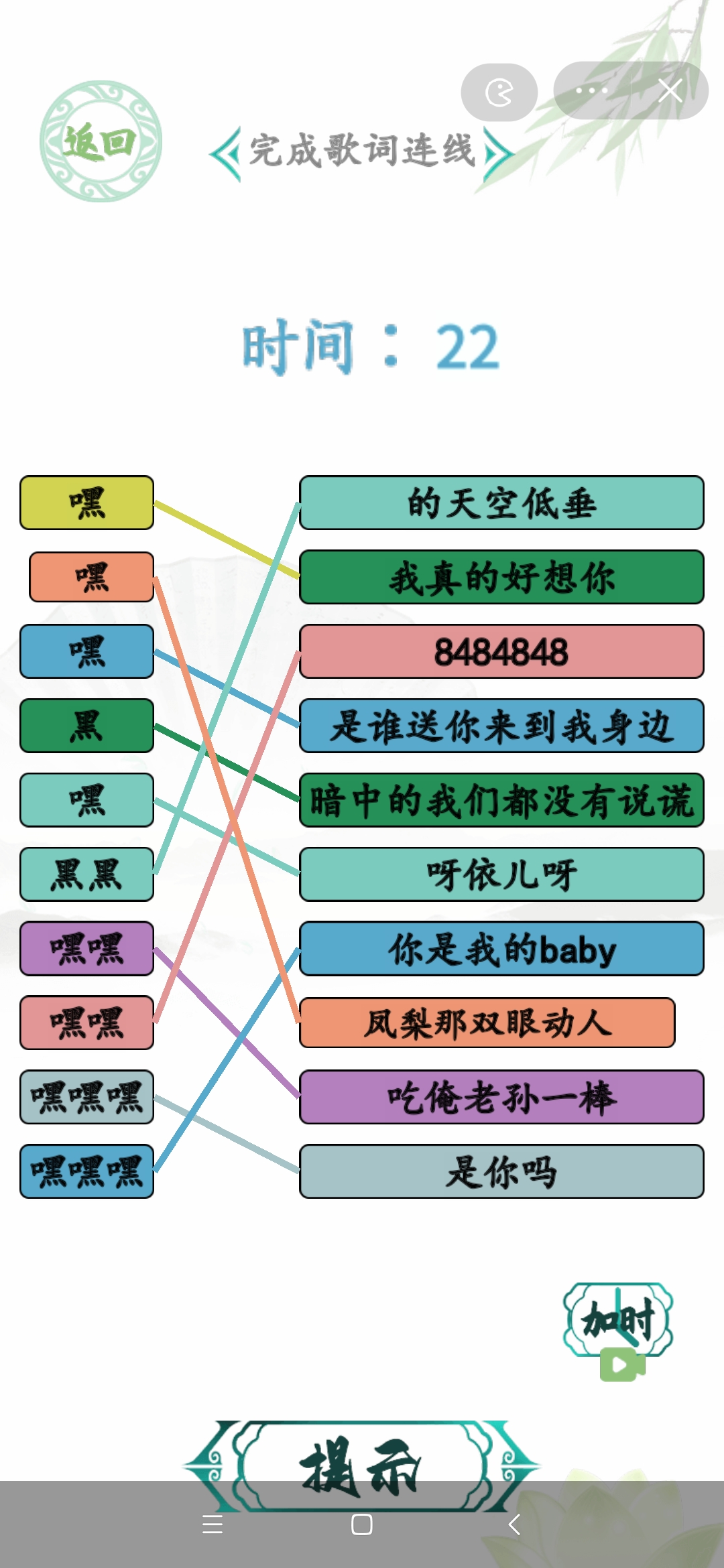 汉字找茬王嘿嘿连线正确答案攻略